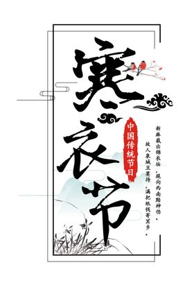 寒衣节海报