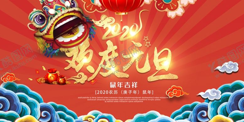 编号：26493109240439597236【酷图网】源文件下载-2020欢度元旦