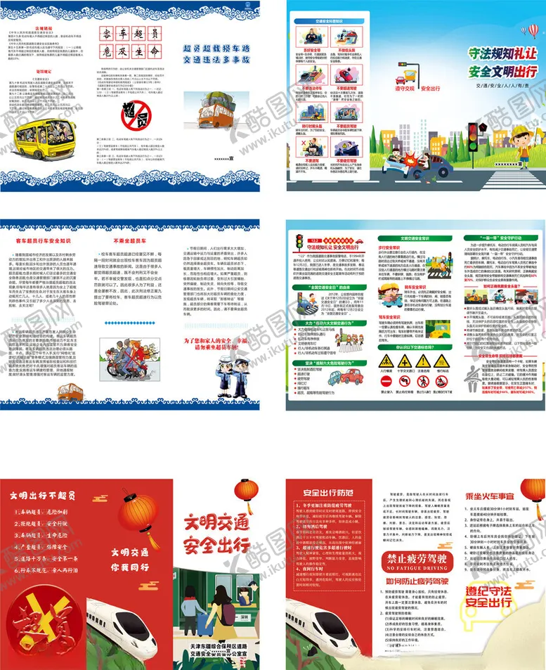 编号：39303112102055069273【酷图网】源文件下载-三折页超员超载文明交通