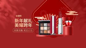 红色简约年货节美妆banner