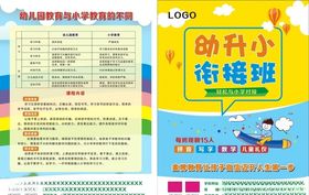 幼儿衔接班