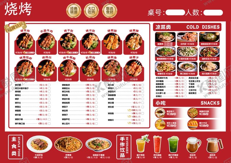 编号：69484304292357257365【酷图网】源文件下载-烧烤菜单