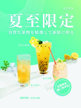 秋季饮品限定套餐活动海报