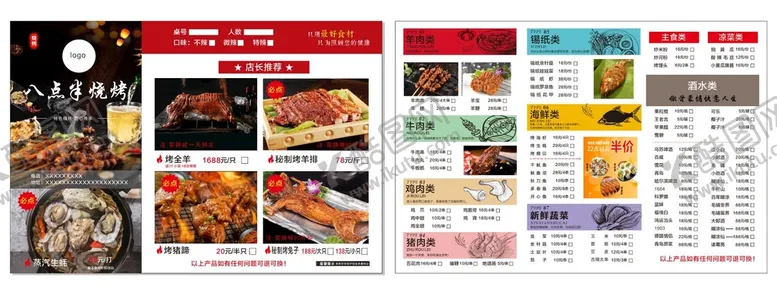 编号：73147502130017208129【酷图网】源文件下载-烧烤点菜单