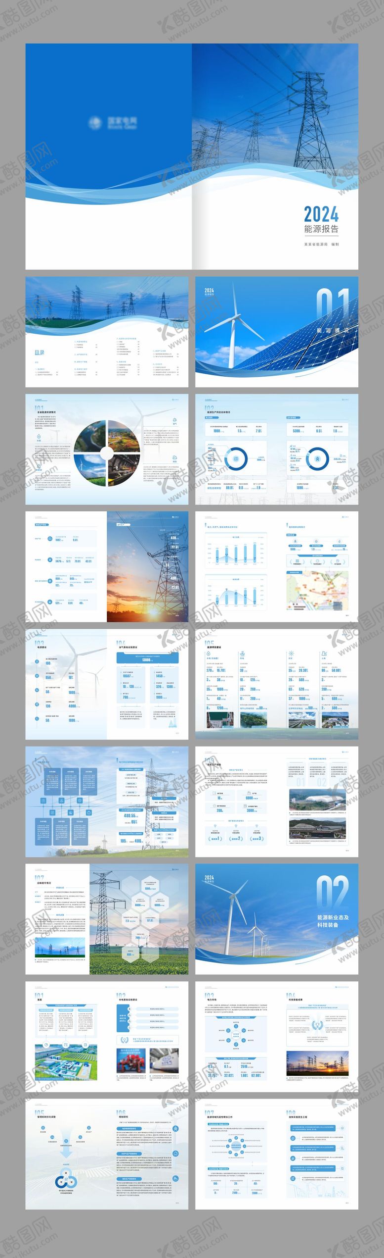 编号：51621001301150083358【酷图网】源文件下载-新能源电力行业蓝色画册