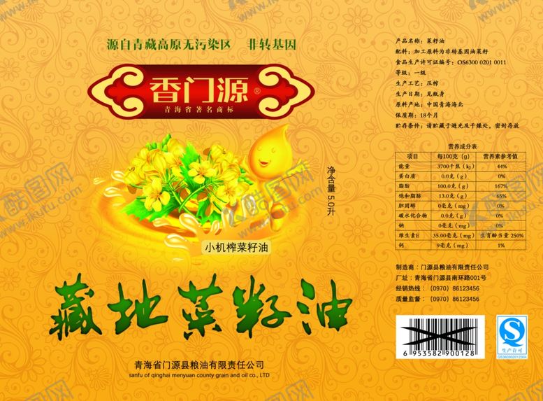 编号：91612009280517376470【酷图网】源文件下载-菜籽油瓶标