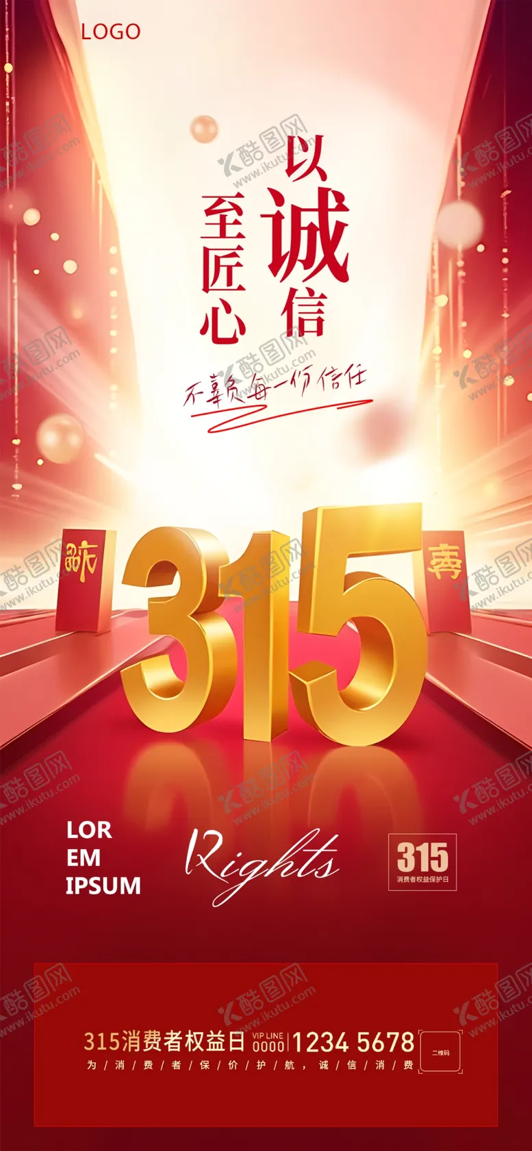 编号：13213703160404582217【酷图网】源文件下载-315消费者权益日海报