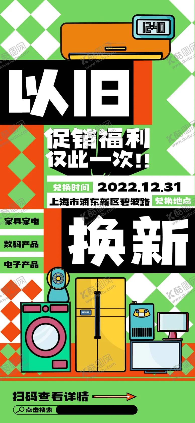 编号：67085210040949022083【酷图网】源文件下载-依旧换新