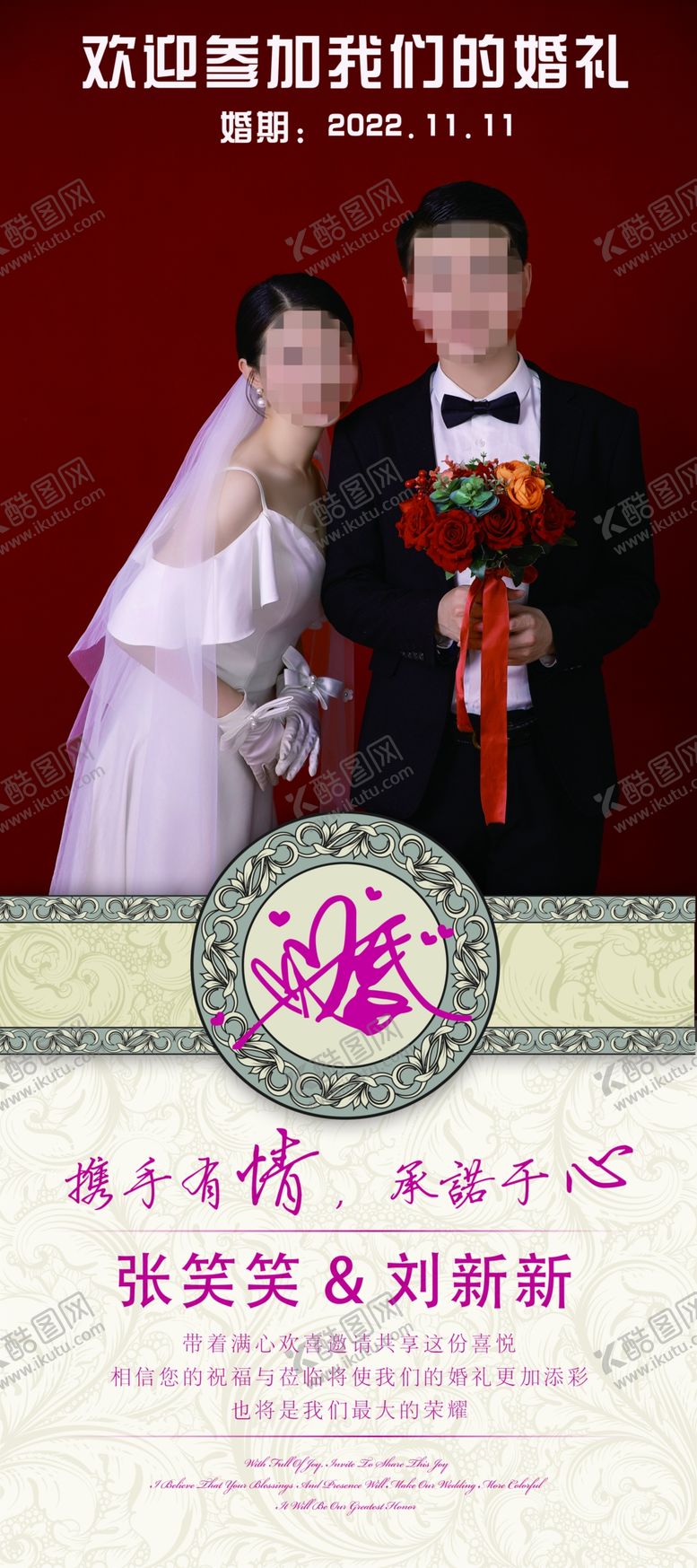 编号：99153212050344571988【酷图网】源文件下载-婚庆海报