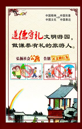 遵德守礼海报