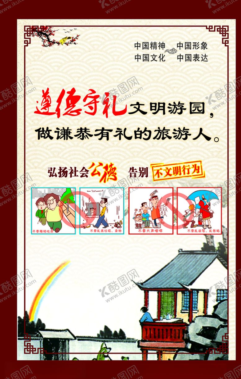编号：22113807060528433747【酷图网】源文件下载-遵德守礼海报