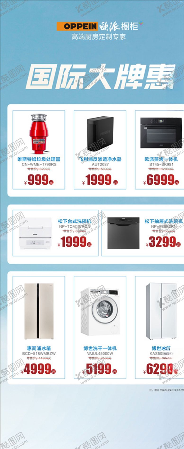 编号：18394909190214383775【酷图网】源文件下载-欧派橱柜