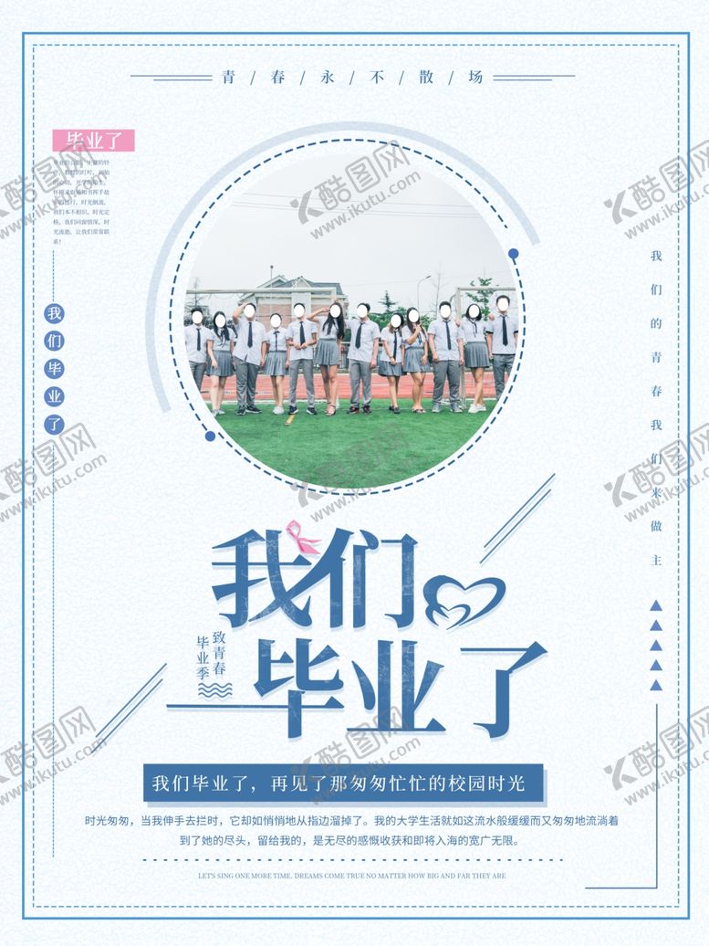 编号：73619110161850206329【酷图网】源文件下载-毕业季