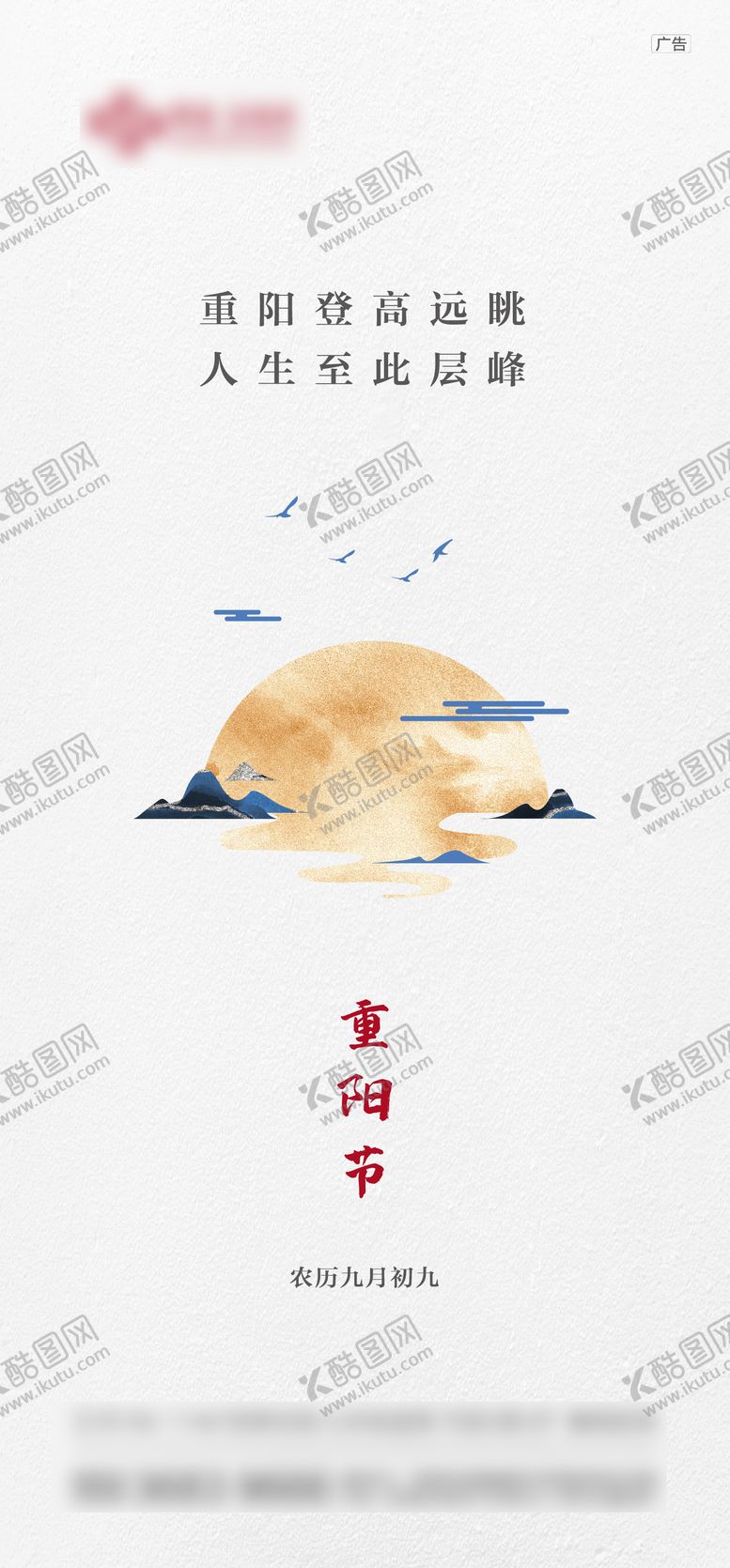 编号：89740310281612042114【酷图网】源文件下载-重阳节海报