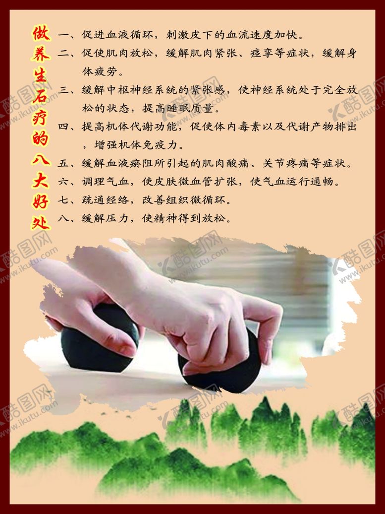 编号：18932602271023027979【酷图网】源文件下载-做养生石疗的八大好处