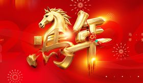马年喜庆海报