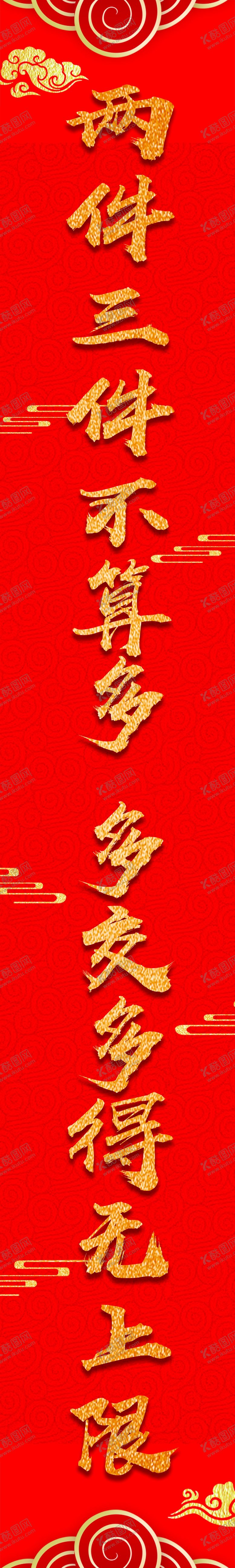 编号：70440611012109349163【酷图网】源文件下载-对联