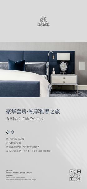 酒店客房商务活动海报