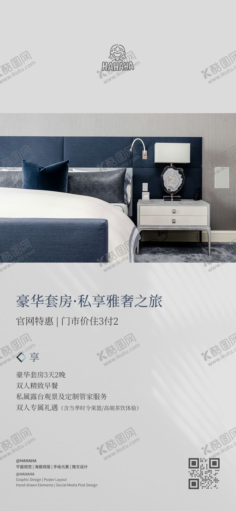 编号：92667810232358543922【酷图网】源文件下载-酒店客房商务活动海报