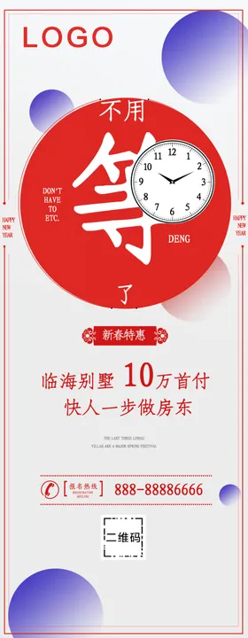 房地产宣传展架