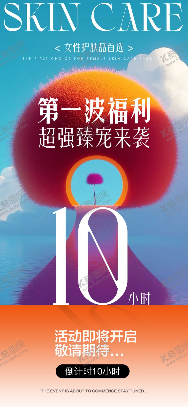 编号：34133509130402221592【酷图网】源文件下载-医美倒计时周年庆