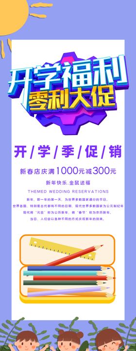 开学展架