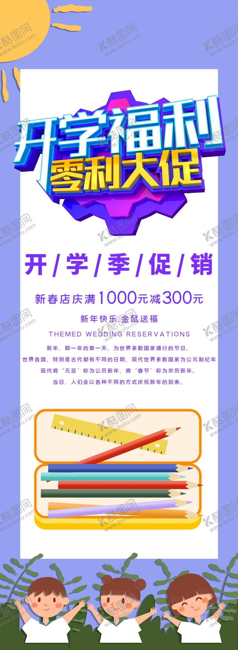 编号：17250209150108422709【酷图网】源文件下载-开学展架