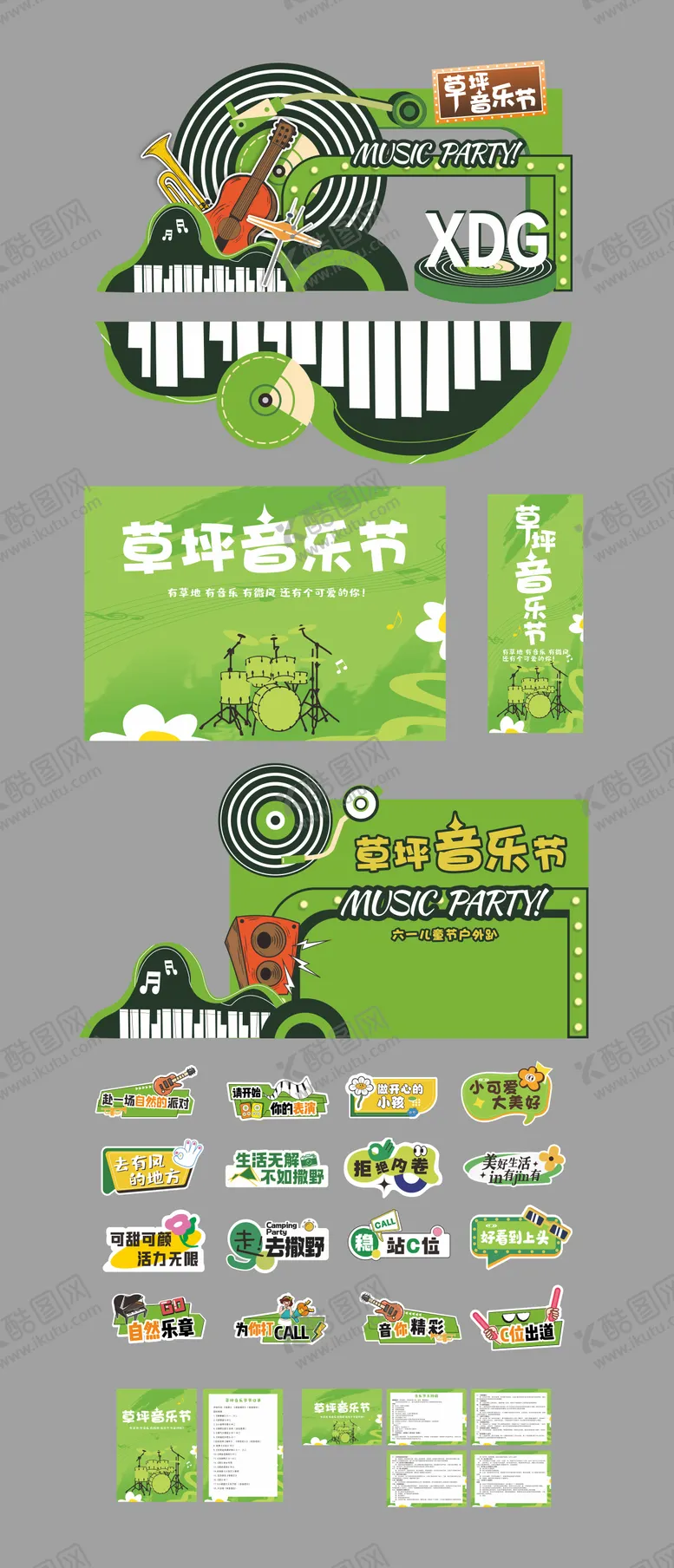 编号：52267203062001202509【酷图网】源文件下载-音乐节美陈物料