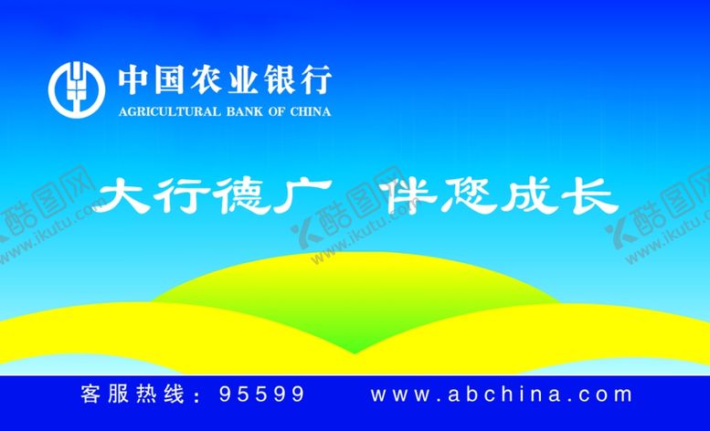 编号：67507207140224026130【酷图网】源文件下载-中国农业银行名片