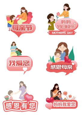母婴母亲节促销插画手举牌