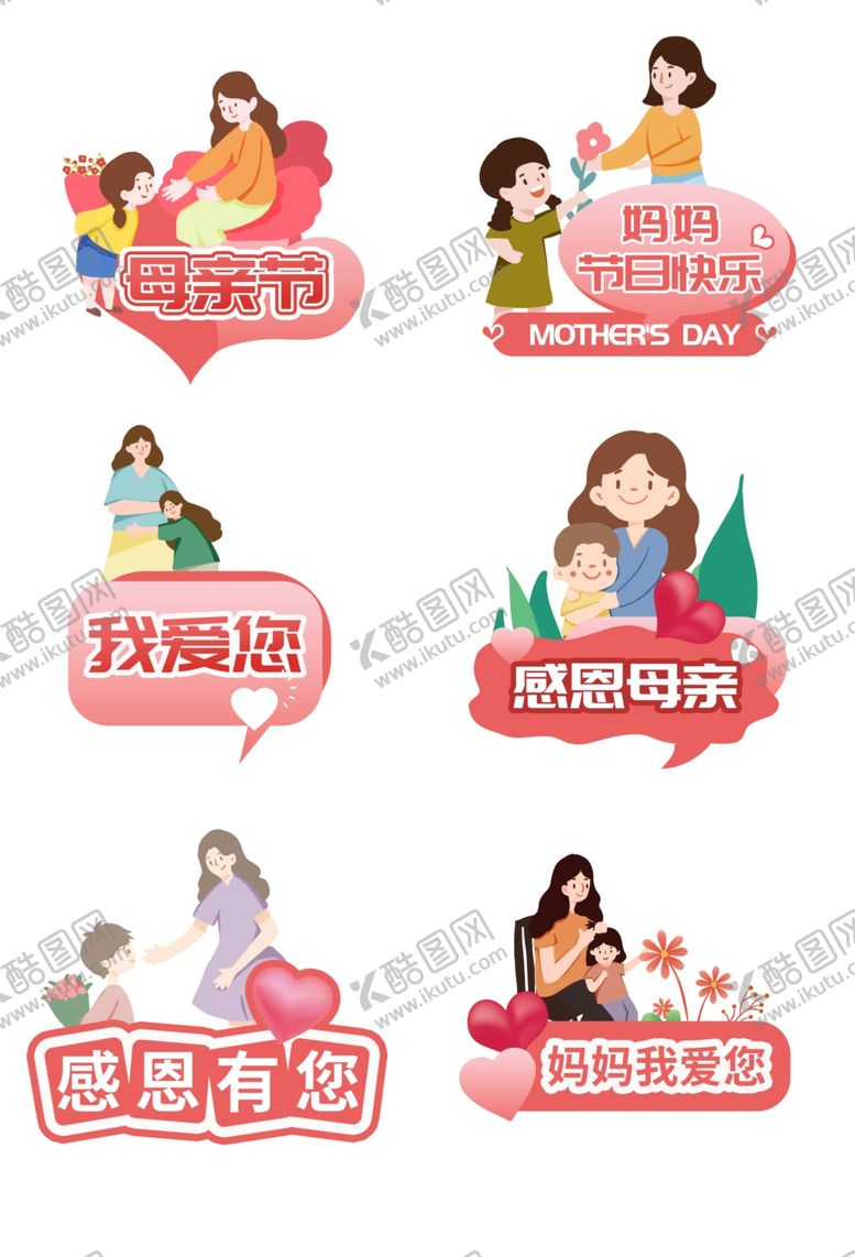 编号：79097011010539177915【酷图网】源文件下载-母婴母亲节促销插画手举牌