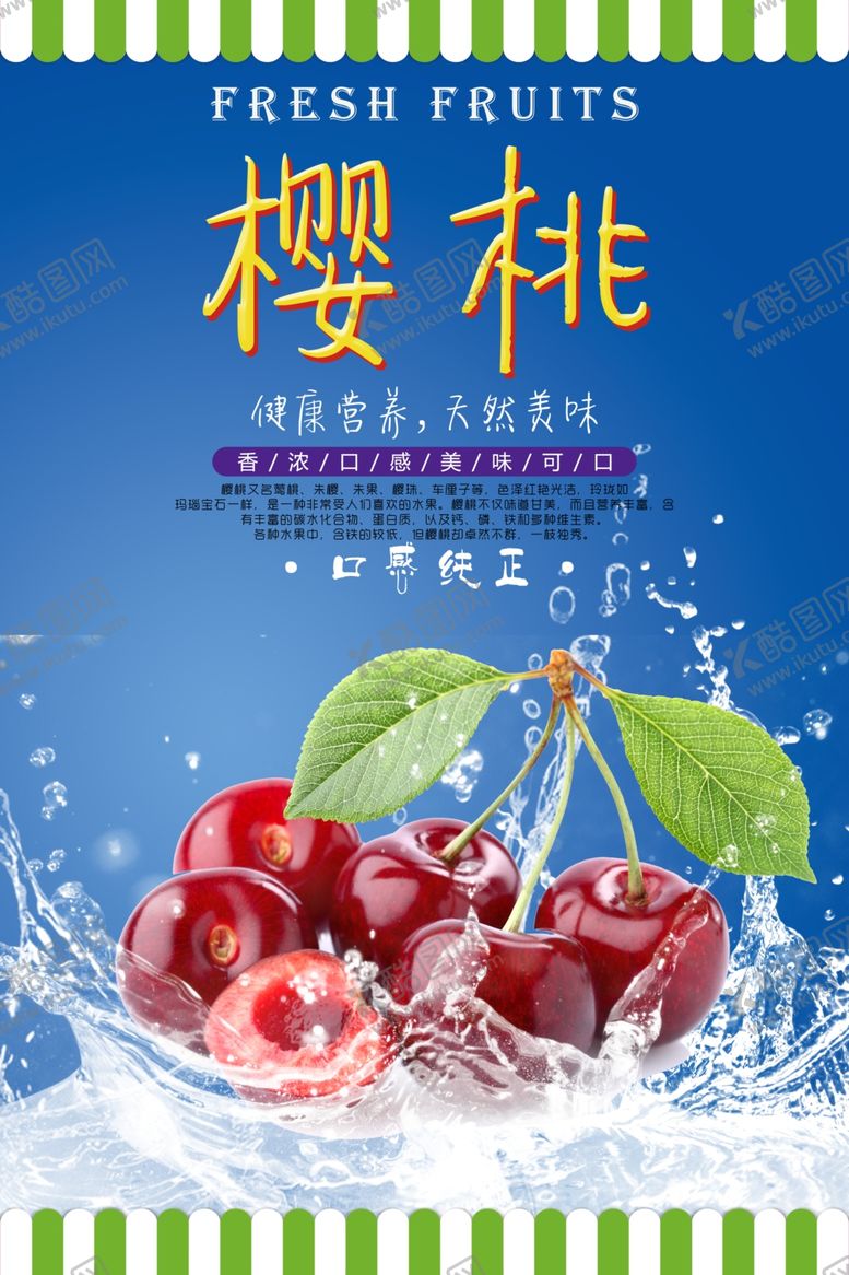 编号：99167810201930212195【酷图网】源文件下载-樱桃海报