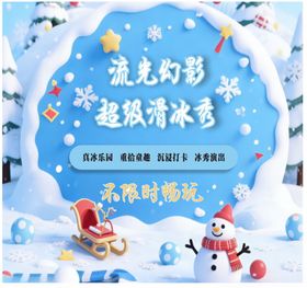 流光幻彩超级冰雪节