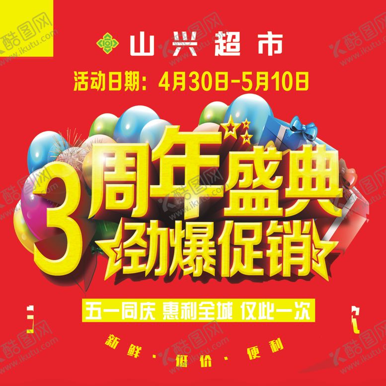 编号：84025109102025085702【酷图网】源文件下载-3周年地贴