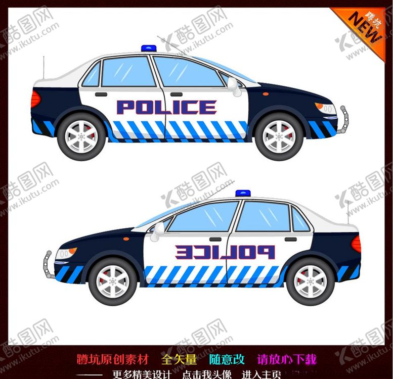 编号：96395706142332548793【酷图网】源文件下载-警车
