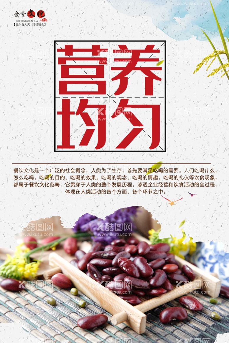 编号：99395701132046478689【酷图网】源文件下载-食堂标语