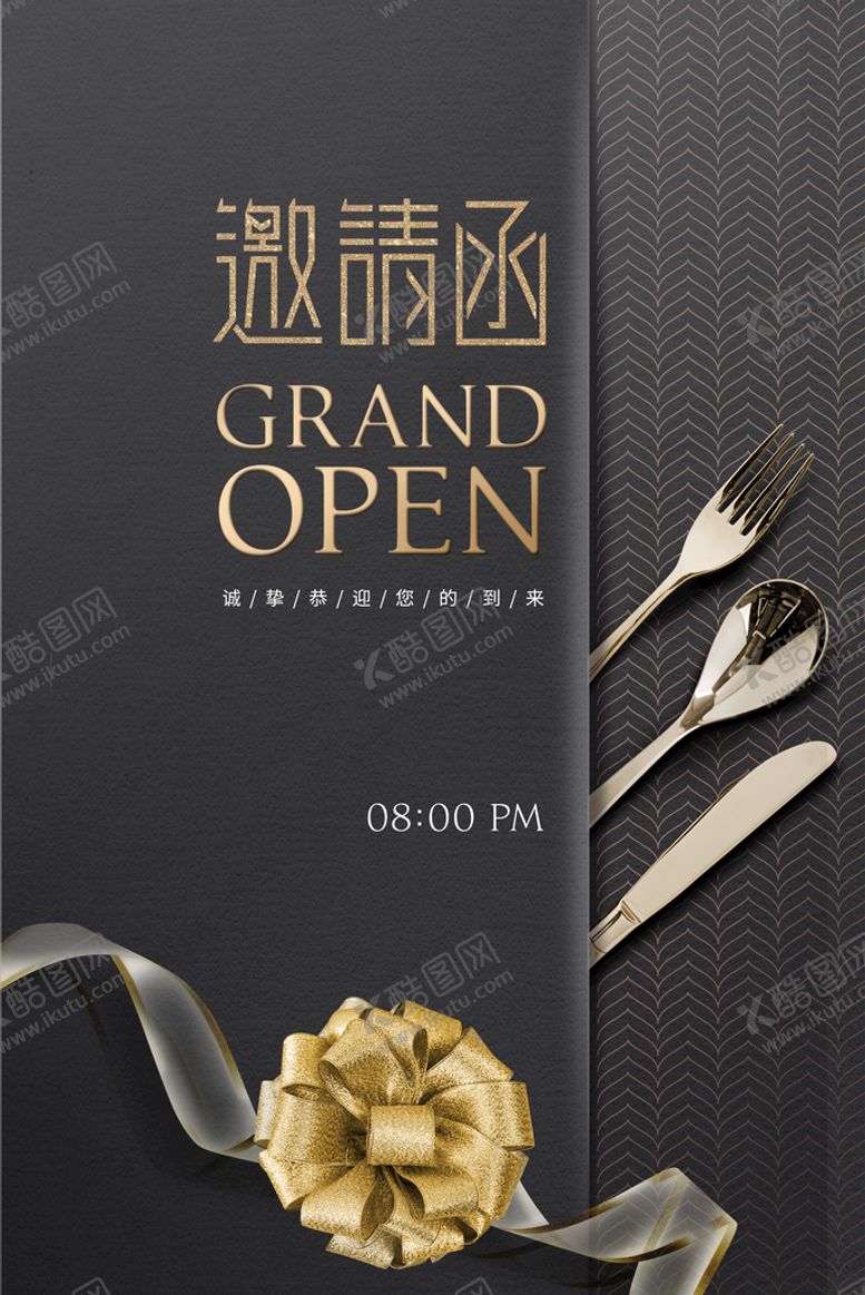 编号：72570311200804411389【酷图网】源文件下载-邀请函