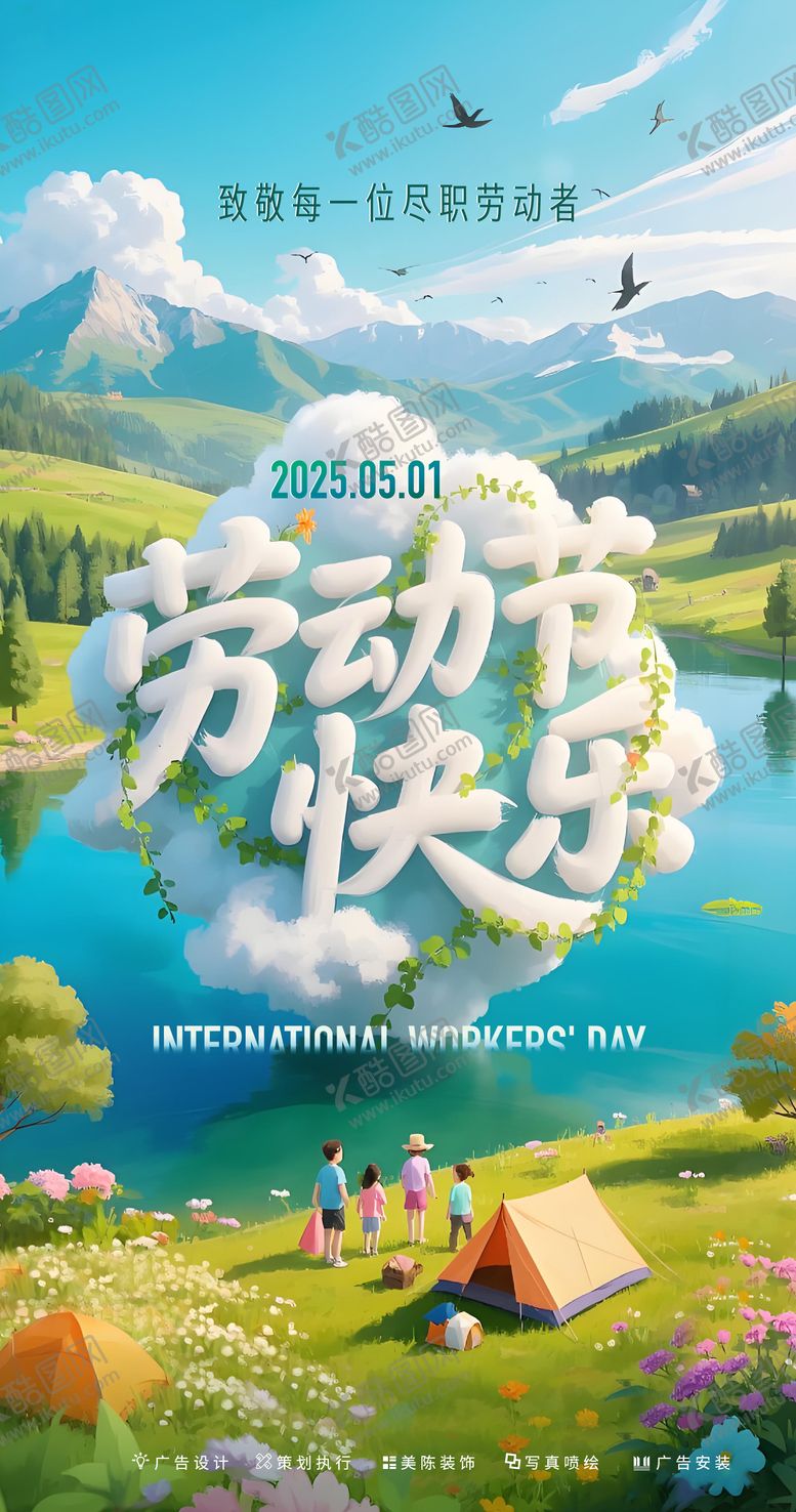 编号：36068305011702066957【酷图网】源文件下载-五一劳动节海报