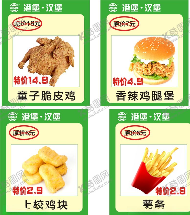 编号：92764605121937124413【酷图网】源文件下载-脆皮鸡汉堡鸡块薯条