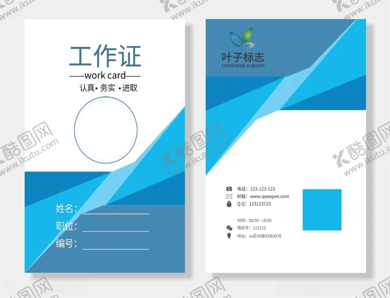 编号：50490412202306437440【酷图网】源文件下载-工作证