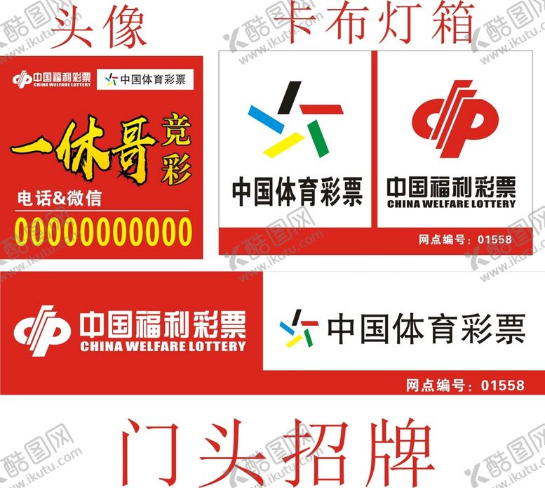 编号：90678309140048423710【酷图网】源文件下载-体彩矢量福彩标志中国彩票