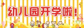 幼儿园开学啦