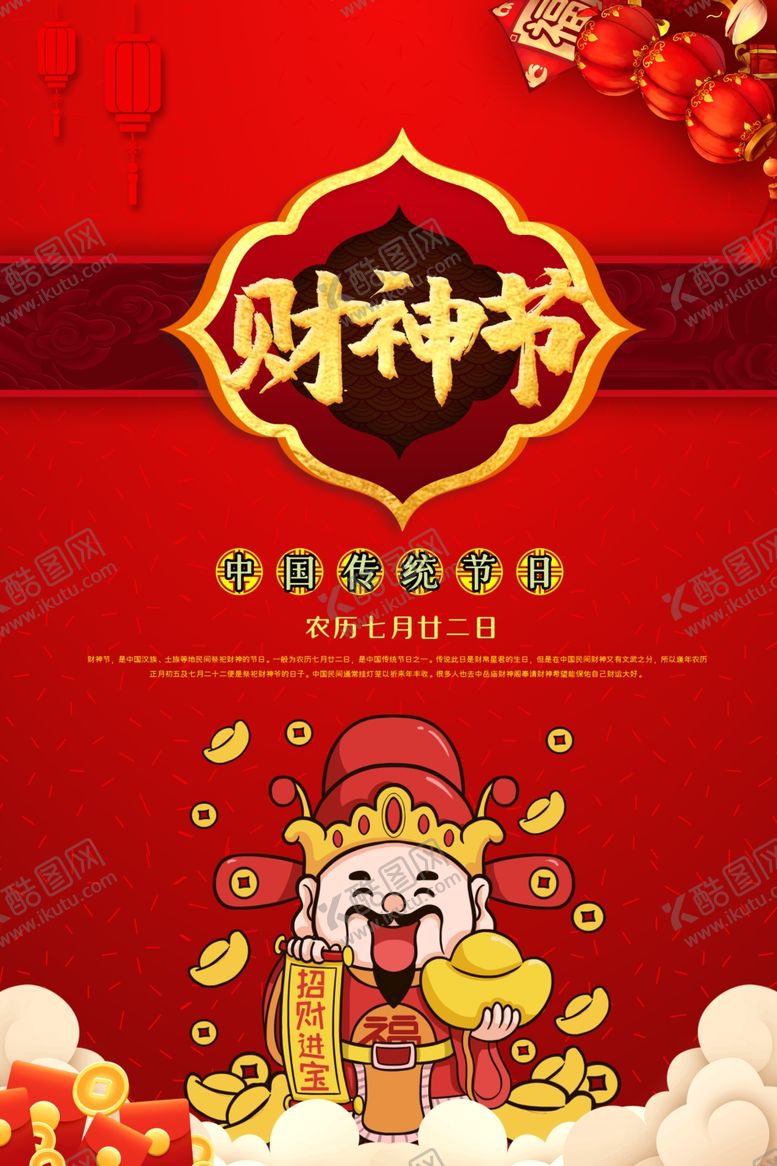 编号：84174209250541434316【酷图网】源文件下载-财神爷