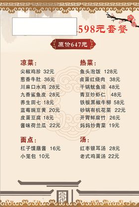 饭店菜谱菜单