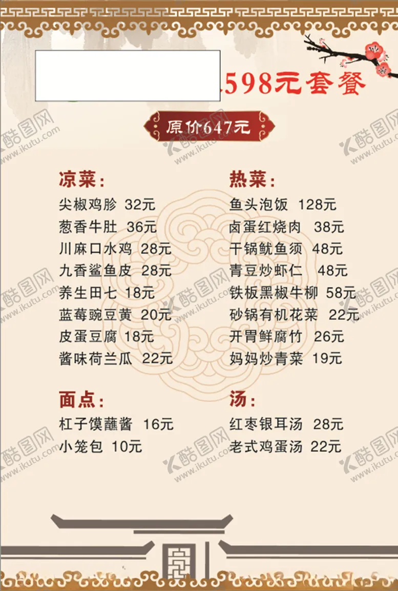 编号：88472606260943018729【酷图网】源文件下载-饭店菜谱菜单