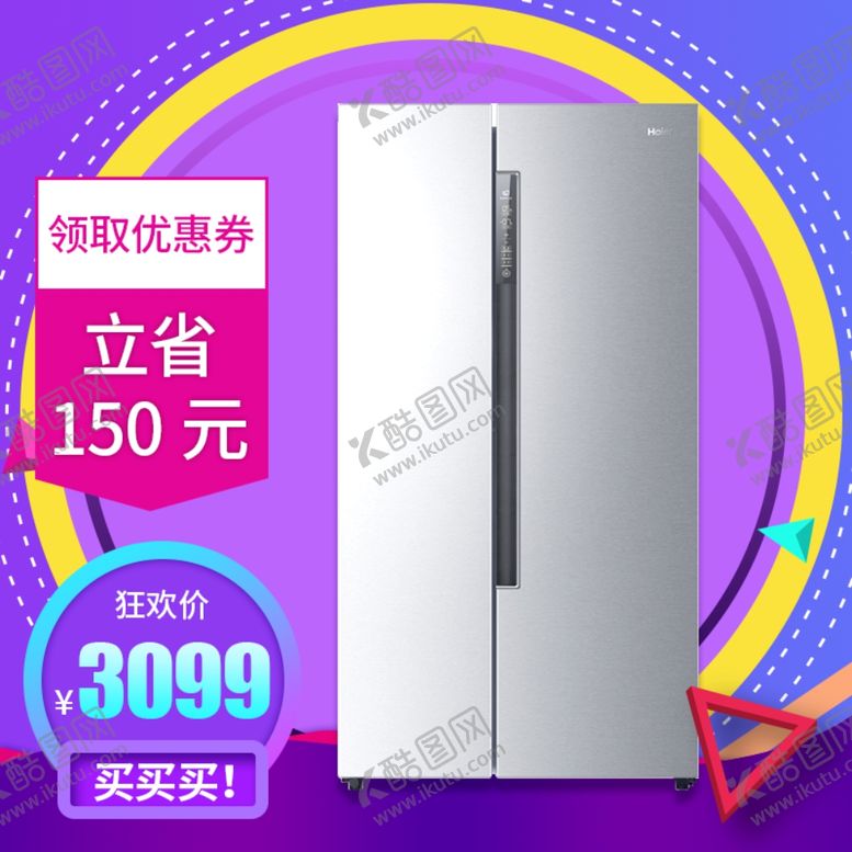 编号：94245409210017443705【酷图网】源文件下载-淘宝主图背景