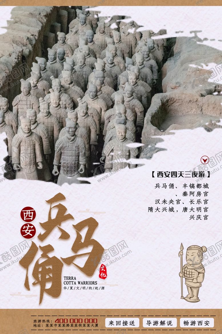 编号：50522809230408466469【酷图网】源文件下载-国内旅游海报