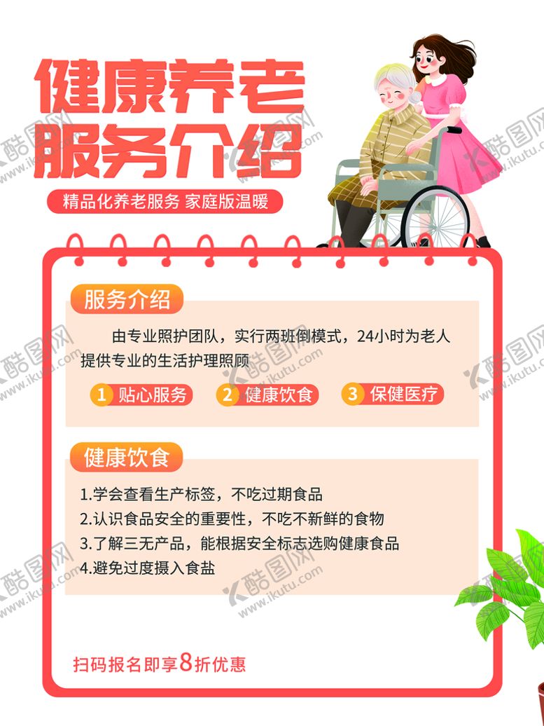 编号：06739809161027528142【酷图网】源文件下载-养老院海报