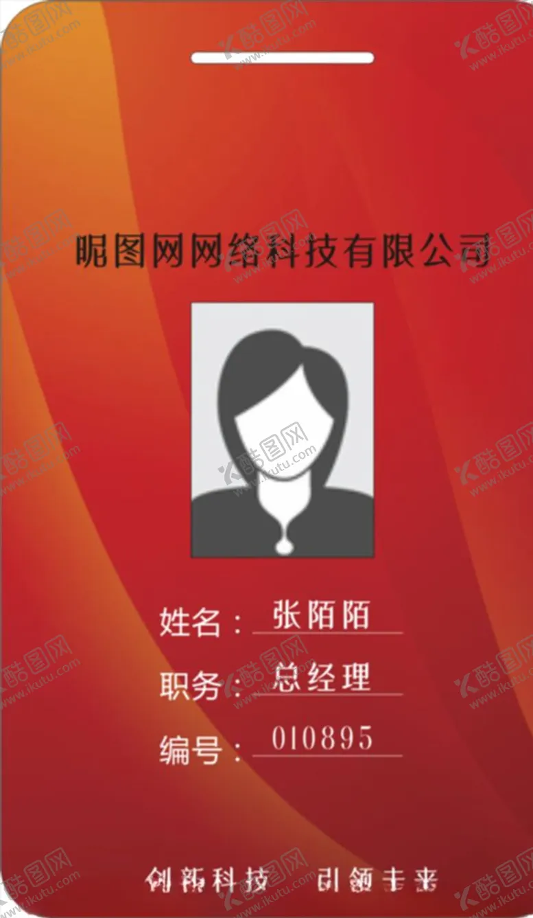 编号：10016706252108002358【酷图网】源文件下载-工作证