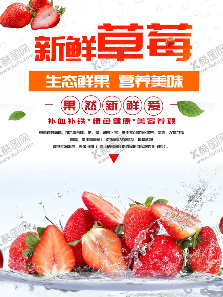 编号：07542110051313167592【酷图网】源文件下载-草莓